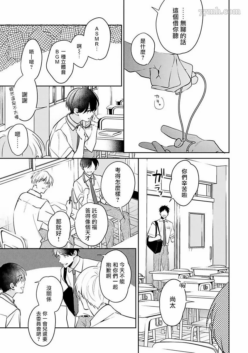 《里面也请好好疼爱》漫画最新章节第3话免费下拉式在线观看章节第【15】张图片