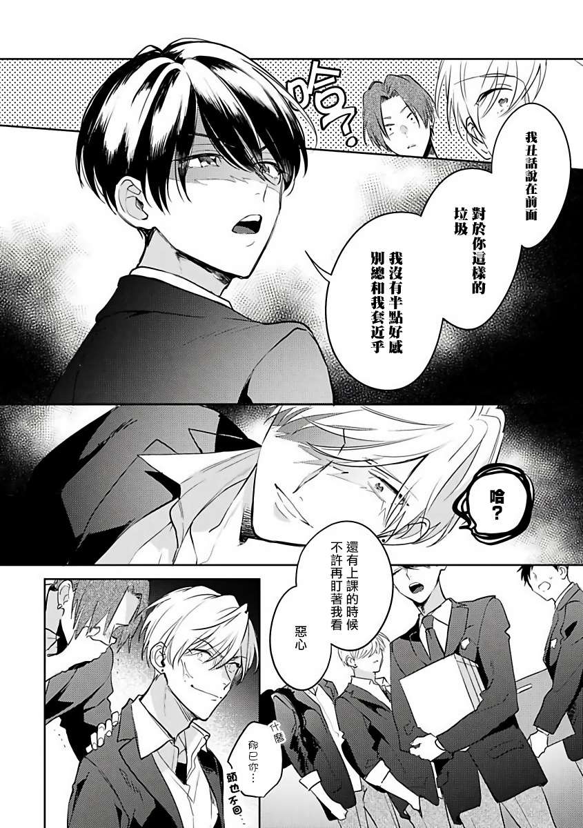 《里面也请好好疼爱》漫画最新章节第1话免费下拉式在线观看章节第【15】张图片