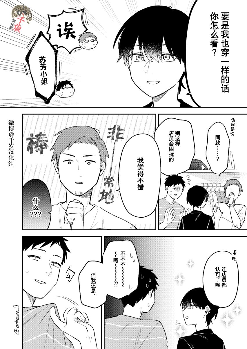 《到了联谊会上发现连一个女生都没有》漫画最新章节第19话免费下拉式在线观看章节第【9】张图片