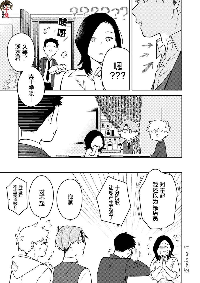 《到了联谊会上发现连一个女生都没有》漫画最新章节第22话免费下拉式在线观看章节第【14】张图片