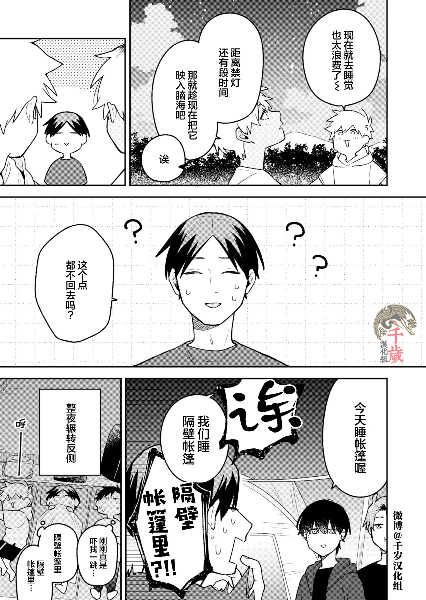 《到了联谊会上发现连一个女生都没有》漫画最新章节第21话免费下拉式在线观看章节第【14】张图片