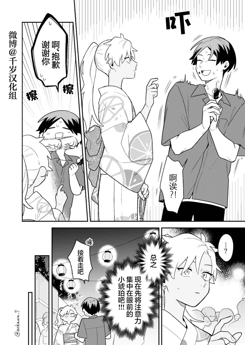 《到了联谊会上发现连一个女生都没有》漫画最新章节第27话免费下拉式在线观看章节第【13】张图片