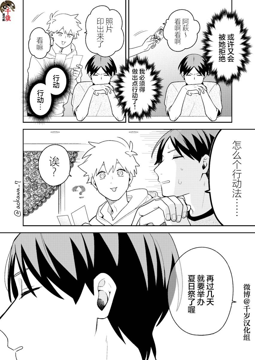 《到了联谊会上发现连一个女生都没有》漫画最新章节第25话免费下拉式在线观看章节第【9】张图片