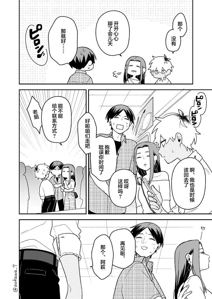 《到了联谊会上发现连一个女生都没有》漫画最新章节第24话免费下拉式在线观看章节第【15】张图片