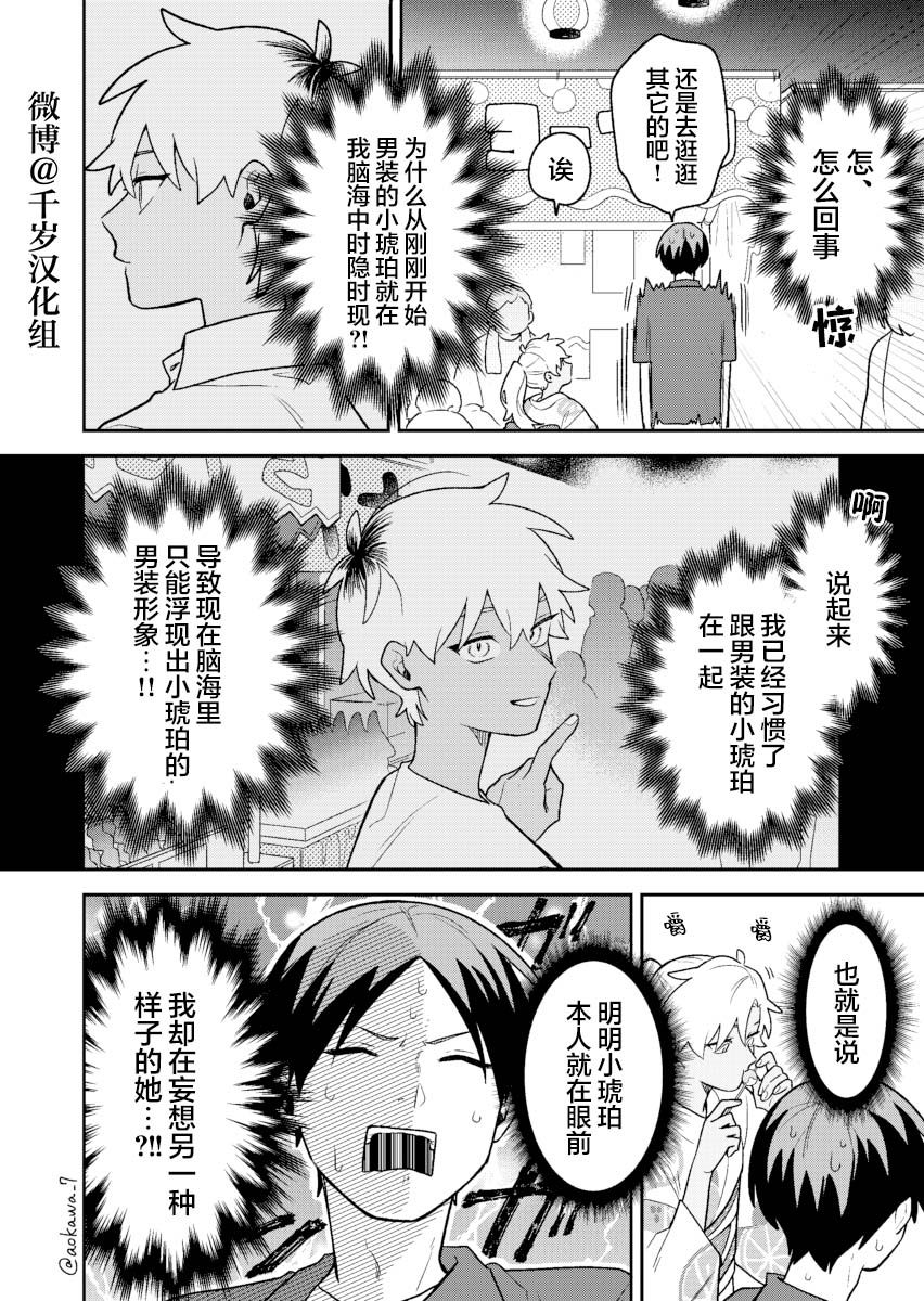 《到了联谊会上发现连一个女生都没有》漫画最新章节第27话免费下拉式在线观看章节第【11】张图片