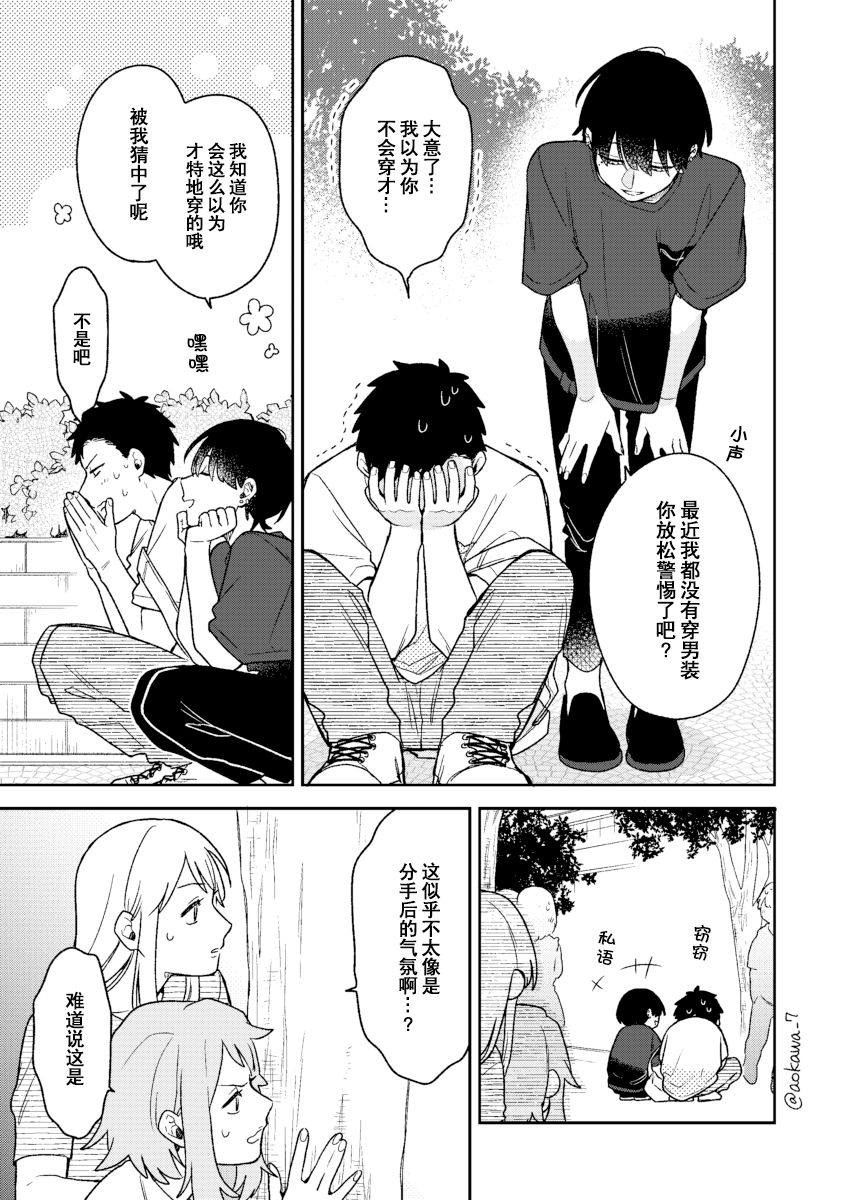 《到了联谊会上发现连一个女生都没有》漫画最新章节第23话免费下拉式在线观看章节第【14】张图片