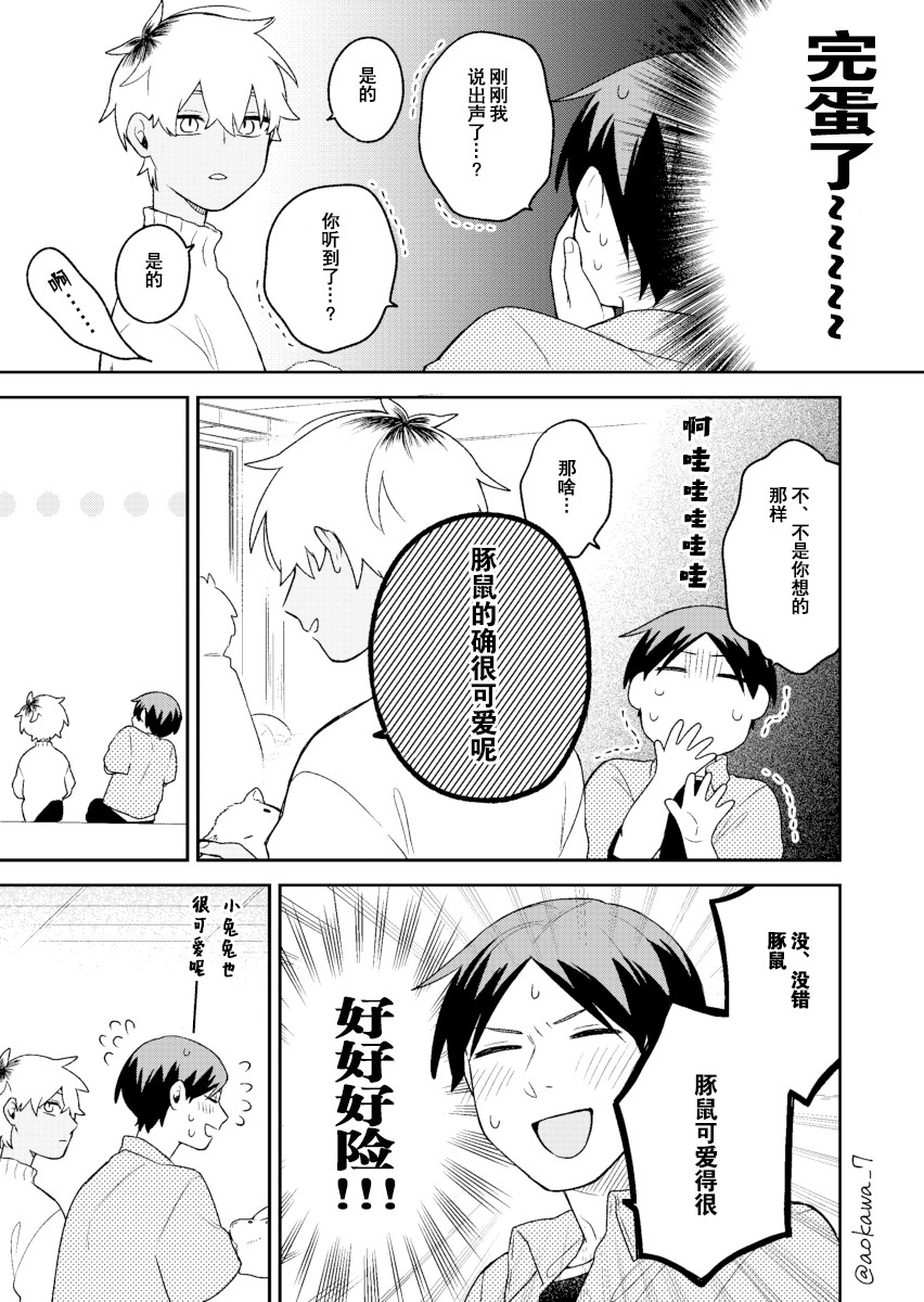 《到了联谊会上发现连一个女生都没有》漫画最新章节第11话免费下拉式在线观看章节第【16】张图片