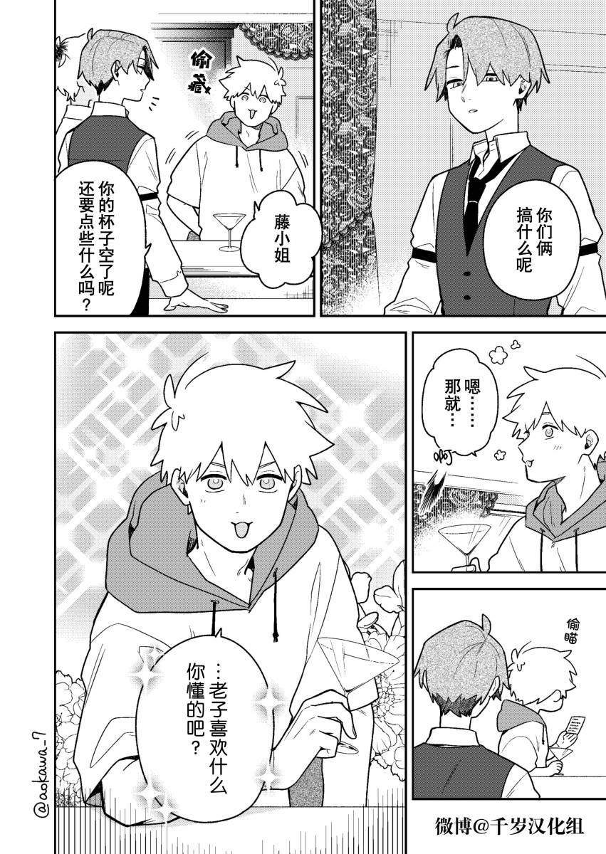 《到了联谊会上发现连一个女生都没有》漫画最新章节第29话免费下拉式在线观看章节第【5】张图片