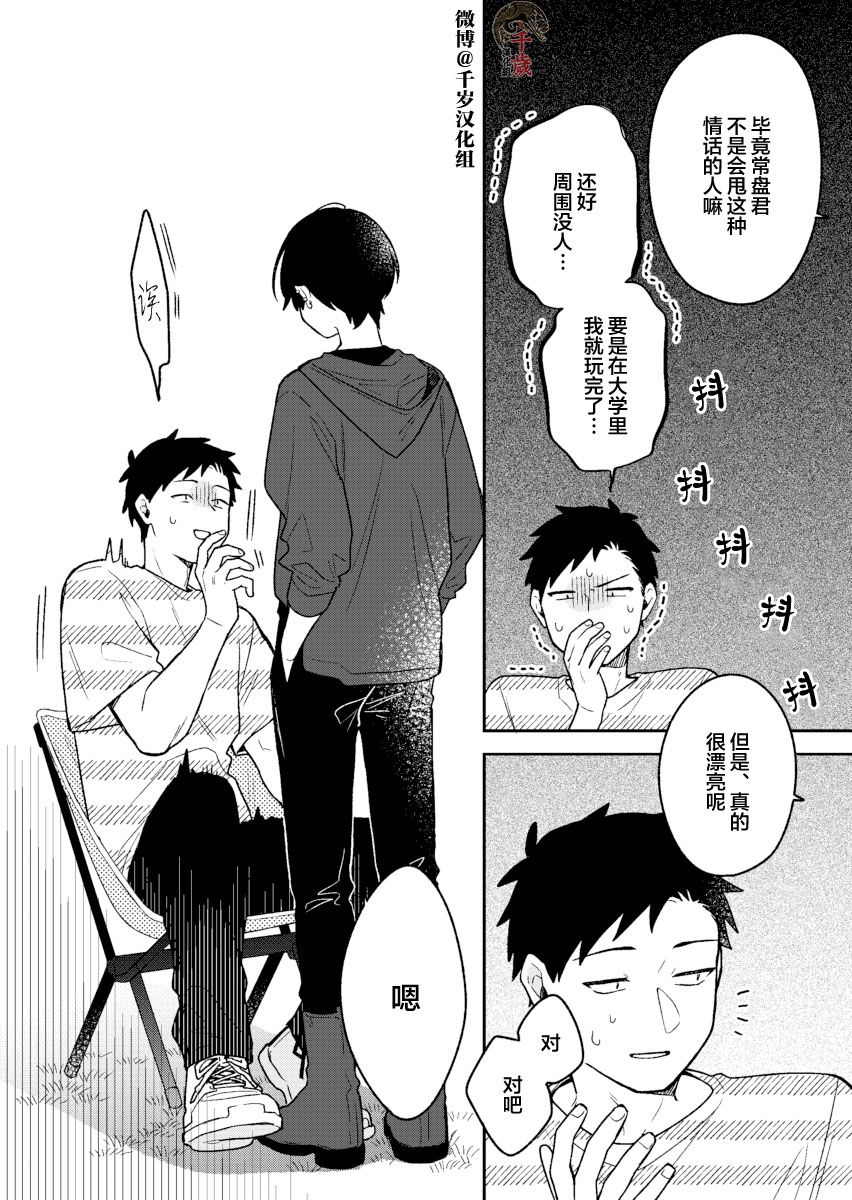 《到了联谊会上发现连一个女生都没有》漫画最新章节第21话免费下拉式在线观看章节第【11】张图片