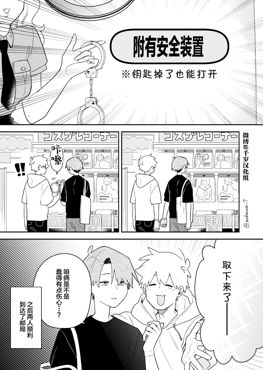 《到了联谊会上发现连一个女生都没有》漫画最新章节第30话免费下拉式在线观看章节第【14】张图片