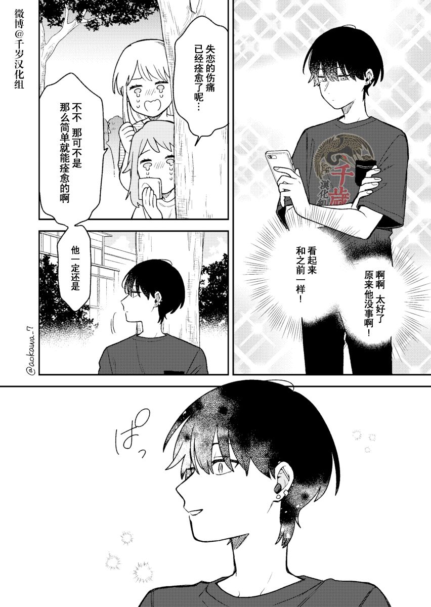 《到了联谊会上发现连一个女生都没有》漫画最新章节第23话免费下拉式在线观看章节第【11】张图片