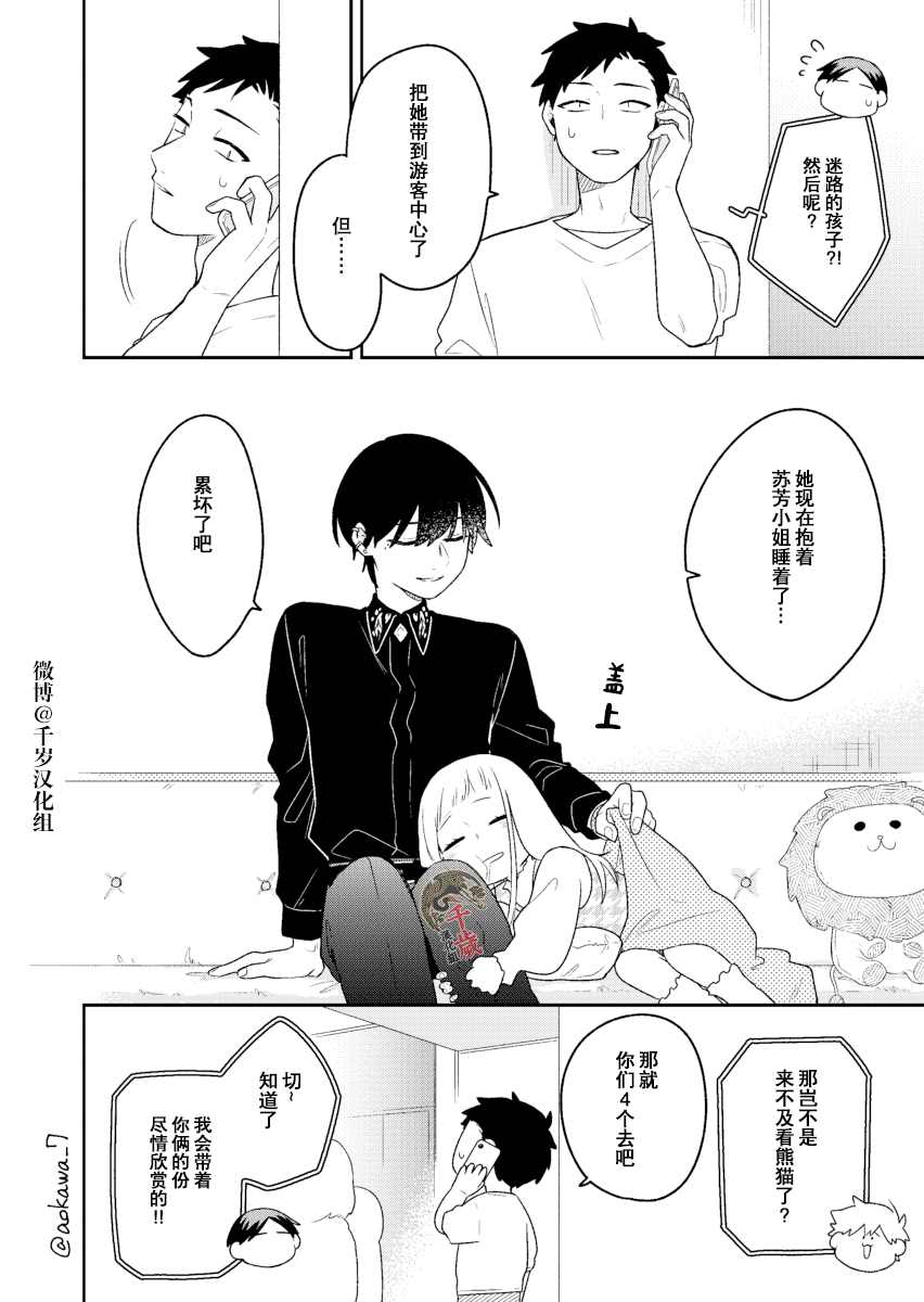 《到了联谊会上发现连一个女生都没有》漫画最新章节第12话免费下拉式在线观看章节第【11】张图片