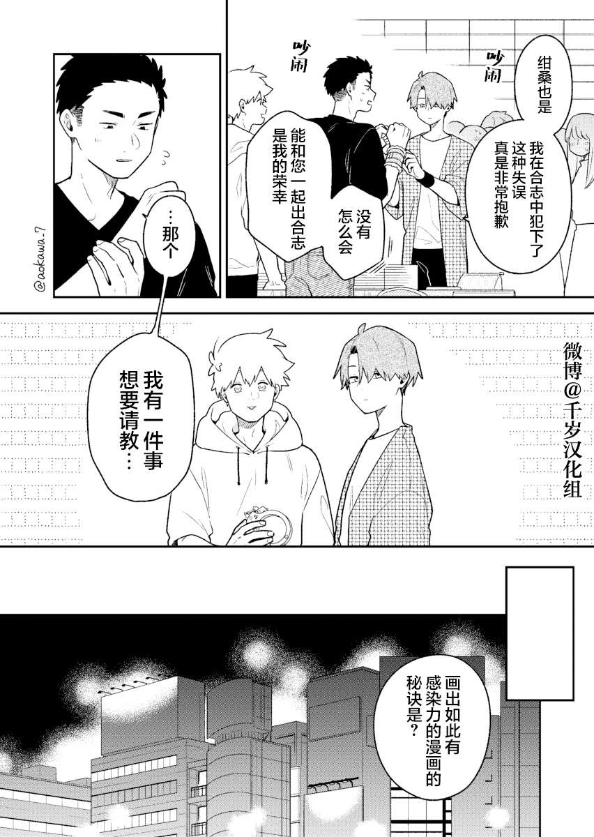 《到了联谊会上发现连一个女生都没有》漫画最新章节第36话免费下拉式在线观看章节第【7】张图片