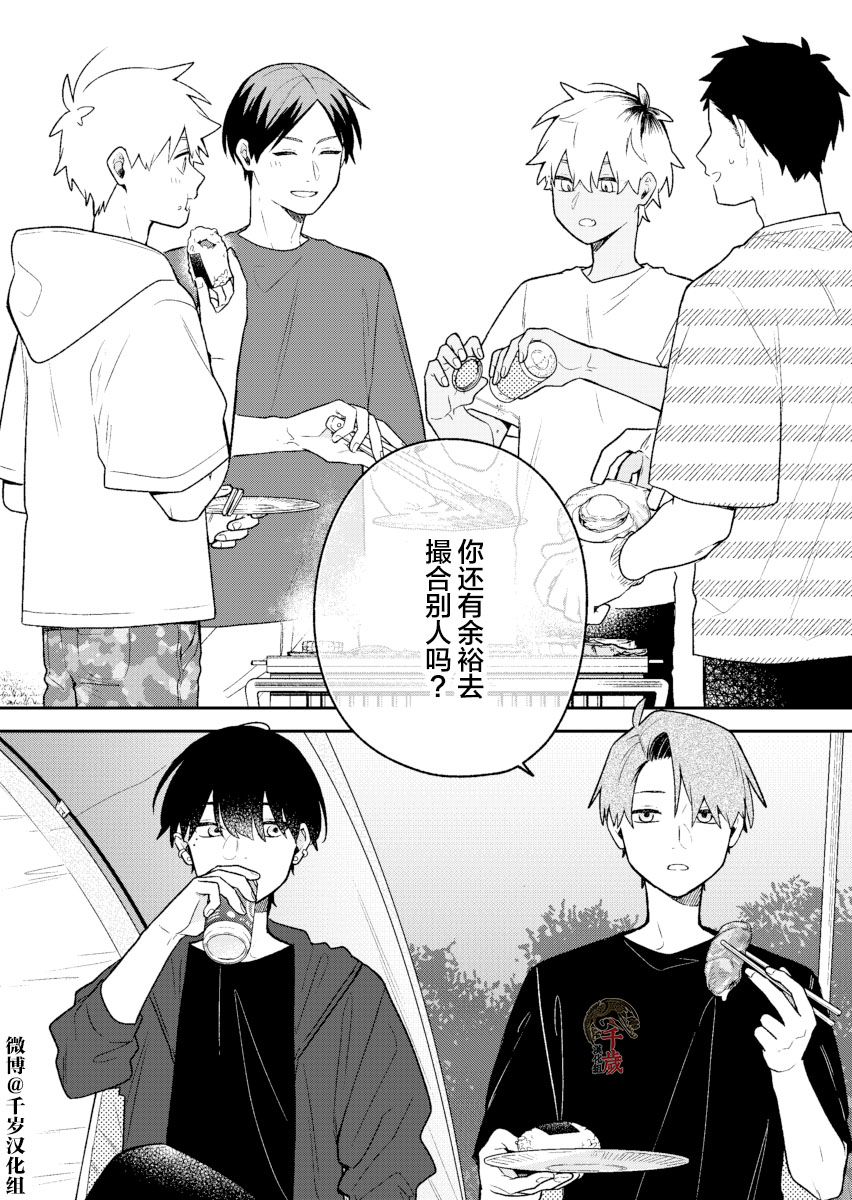 《到了联谊会上发现连一个女生都没有》漫画最新章节第21话免费下拉式在线观看章节第【1】张图片