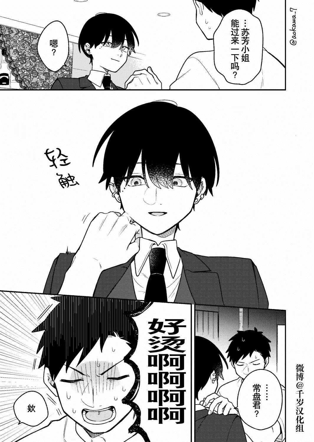 《到了联谊会上发现连一个女生都没有》漫画最新章节第28话免费下拉式在线观看章节第【8】张图片