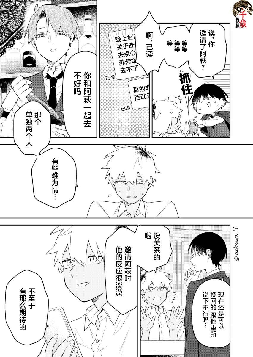 《到了联谊会上发现连一个女生都没有》漫画最新章节第18话免费下拉式在线观看章节第【6】张图片