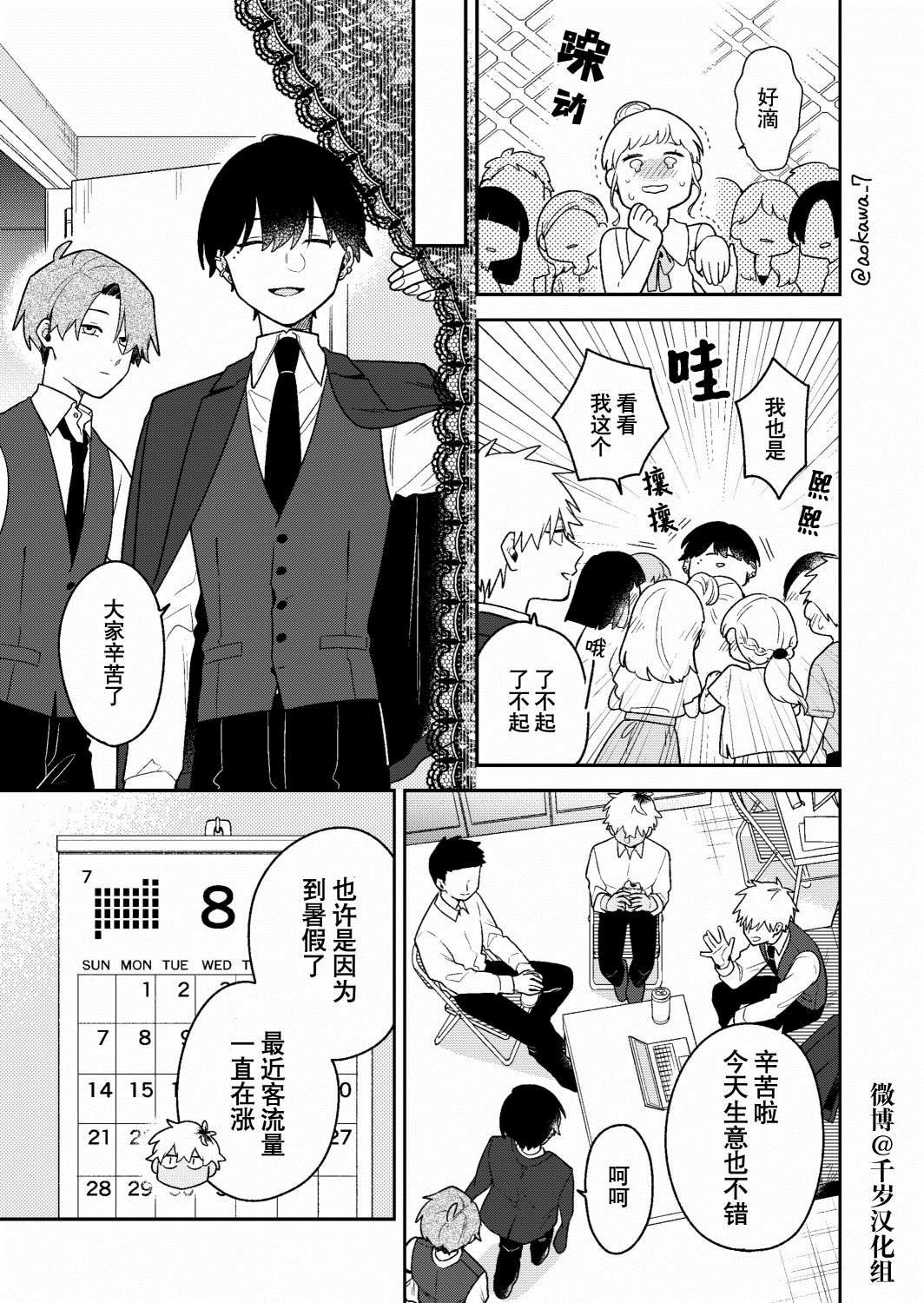 《到了联谊会上发现连一个女生都没有》漫画最新章节第28话免费下拉式在线观看章节第【2】张图片