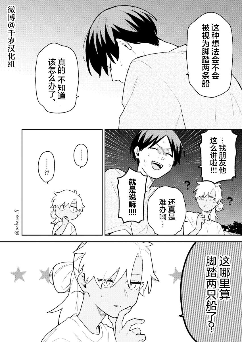 《到了联谊会上发现连一个女生都没有》漫画最新章节第34话免费下拉式在线观看章节第【5】张图片