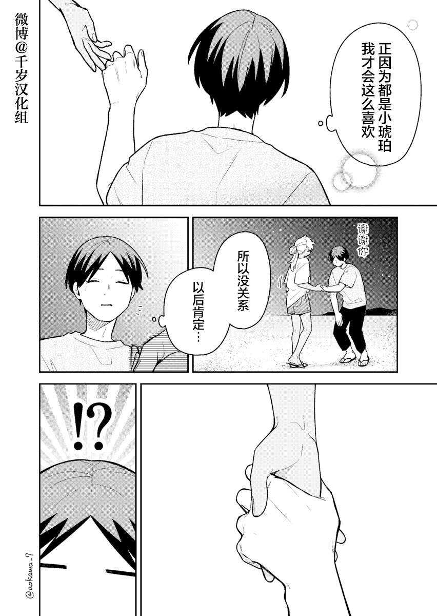 《到了联谊会上发现连一个女生都没有》漫画最新章节第34话免费下拉式在线观看章节第【13】张图片