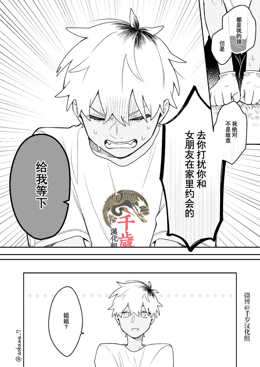 《到了联谊会上发现连一个女生都没有》漫画最新章节第20话免费下拉式在线观看章节第【11】张图片