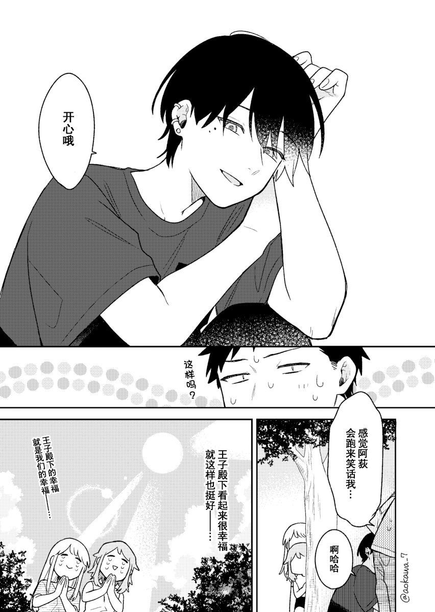 《到了联谊会上发现连一个女生都没有》漫画最新章节第23话免费下拉式在线观看章节第【16】张图片