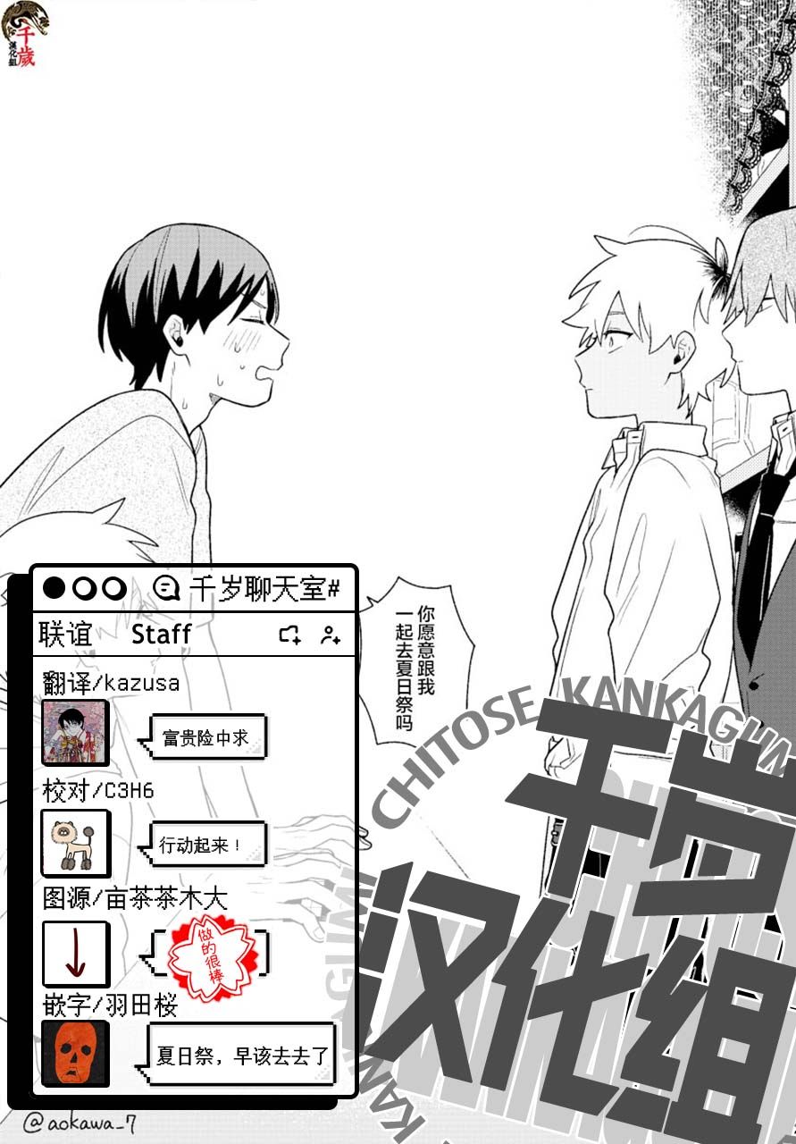 《到了联谊会上发现连一个女生都没有》漫画最新章节第25话免费下拉式在线观看章节第【14】张图片