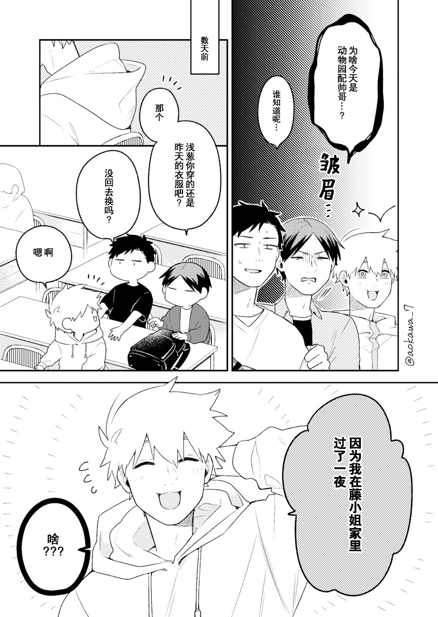 《到了联谊会上发现连一个女生都没有》漫画最新章节第11话免费下拉式在线观看章节第【2】张图片