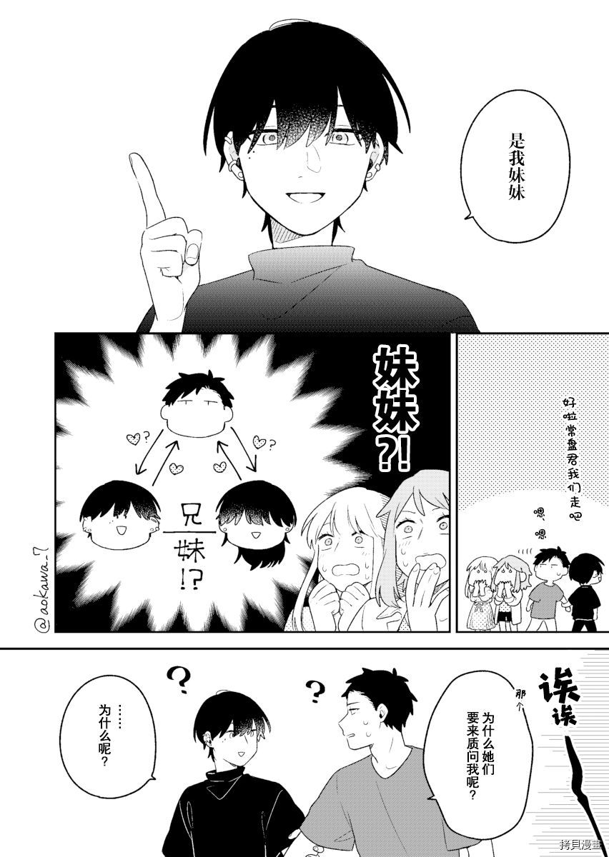 《到了联谊会上发现连一个女生都没有》漫画最新章节第16话免费下拉式在线观看章节第【15】张图片