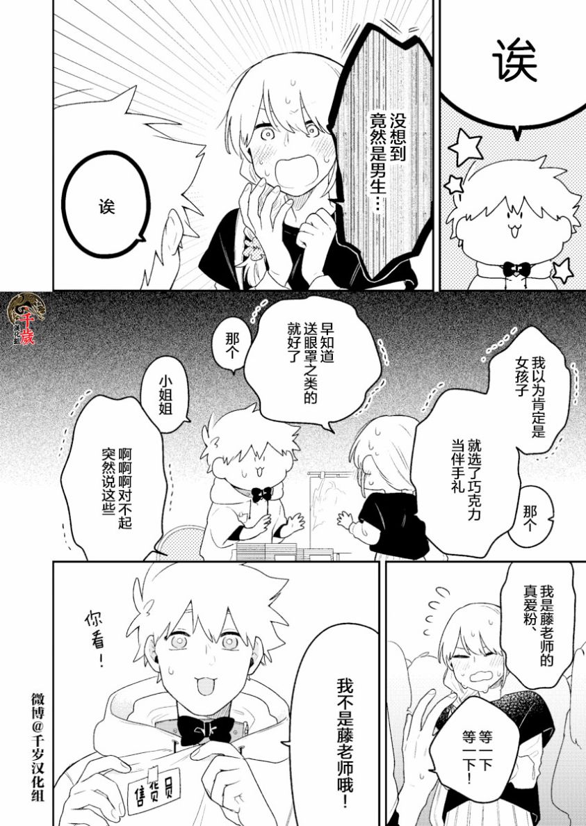 《到了联谊会上发现连一个女生都没有》漫画最新章节第14话免费下拉式在线观看章节第【5】张图片