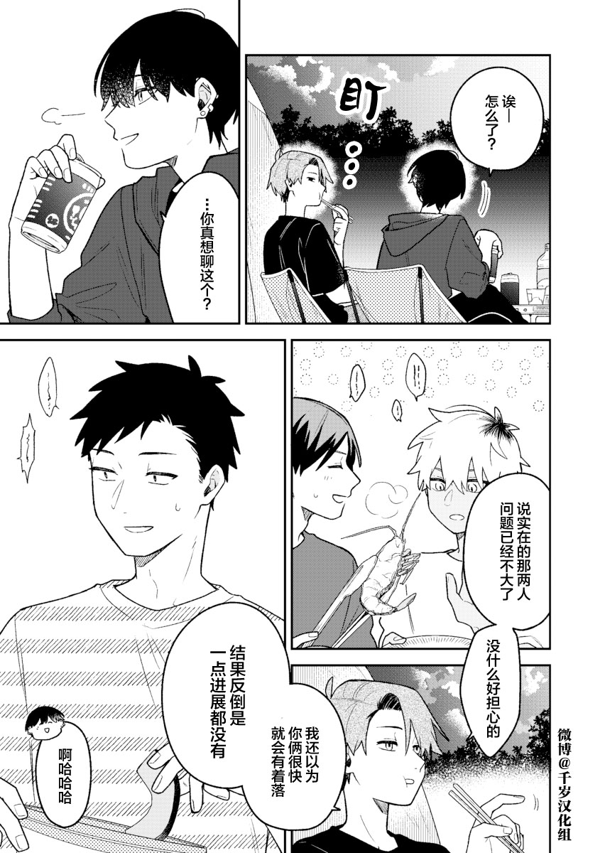 《到了联谊会上发现连一个女生都没有》漫画最新章节第21话免费下拉式在线观看章节第【2】张图片