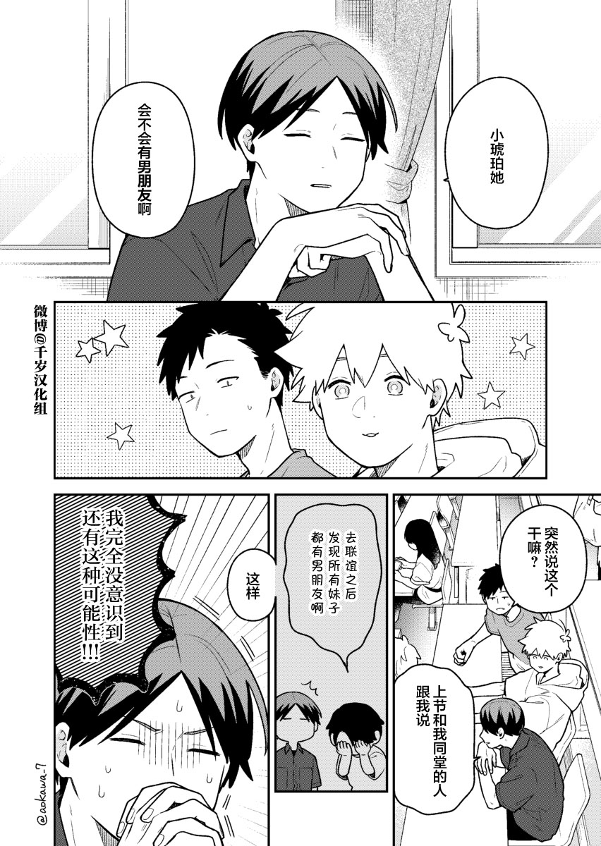 《到了联谊会上发现连一个女生都没有》漫画最新章节第37话免费下拉式在线观看章节第【1】张图片
