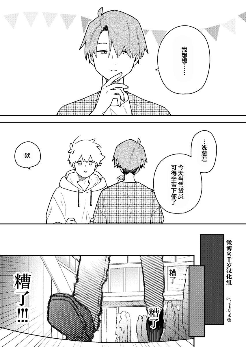 《到了联谊会上发现连一个女生都没有》漫画最新章节第35话免费下拉式在线观看章节第【10】张图片