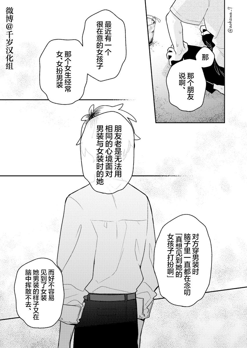 《到了联谊会上发现连一个女生都没有》漫画最新章节第34话免费下拉式在线观看章节第【4】张图片