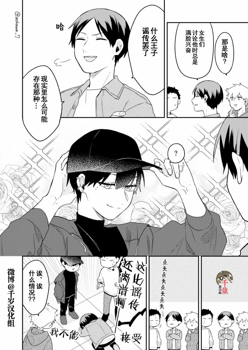 《到了联谊会上发现连一个女生都没有》漫画最新章节第3话免费下拉式在线观看章节第【11】张图片