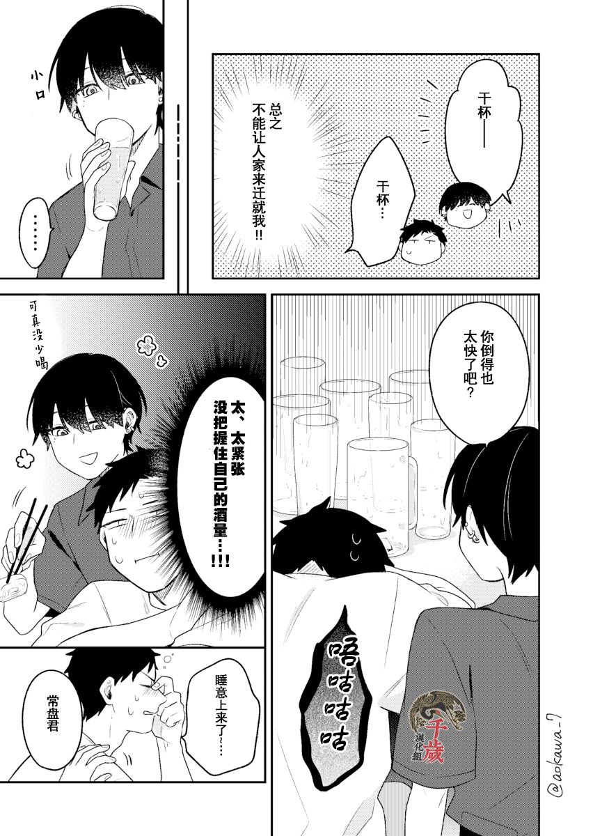 《到了联谊会上发现连一个女生都没有》漫画最新章节第8话免费下拉式在线观看章节第【8】张图片