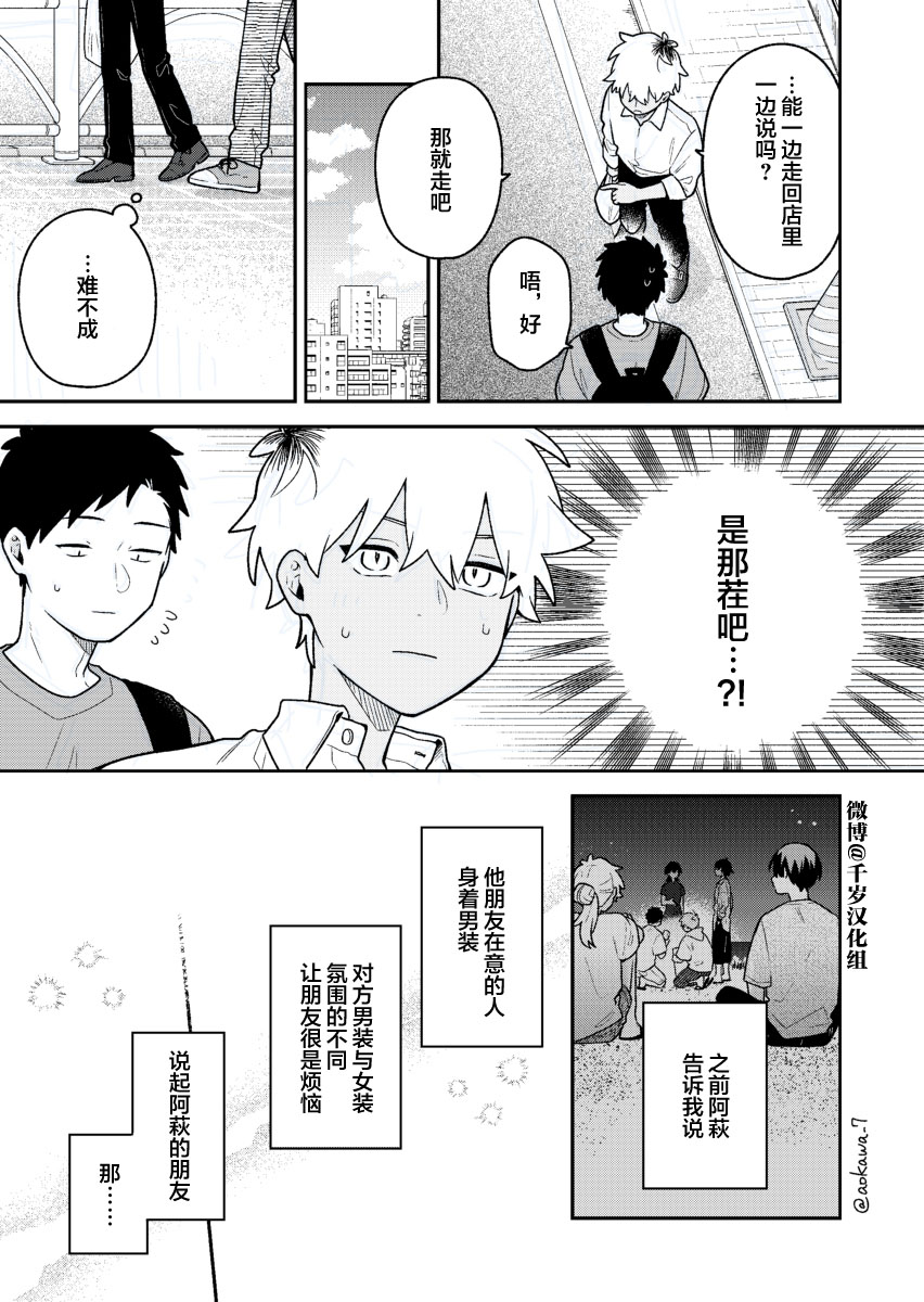 《到了联谊会上发现连一个女生都没有》漫画最新章节第37话免费下拉式在线观看章节第【6】张图片