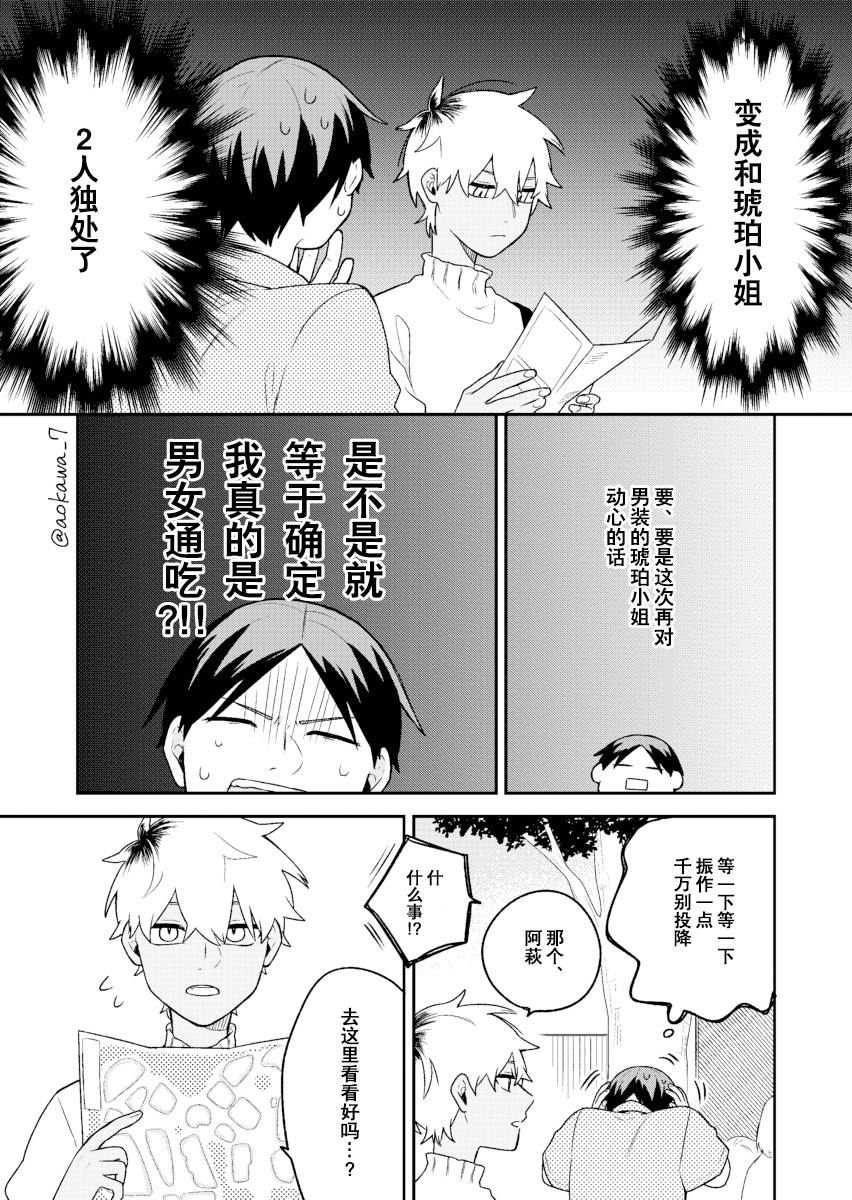 《到了联谊会上发现连一个女生都没有》漫画最新章节第11话免费下拉式在线观看章节第【10】张图片