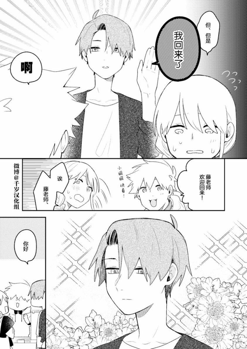 《到了联谊会上发现连一个女生都没有》漫画最新章节第14话免费下拉式在线观看章节第【12】张图片