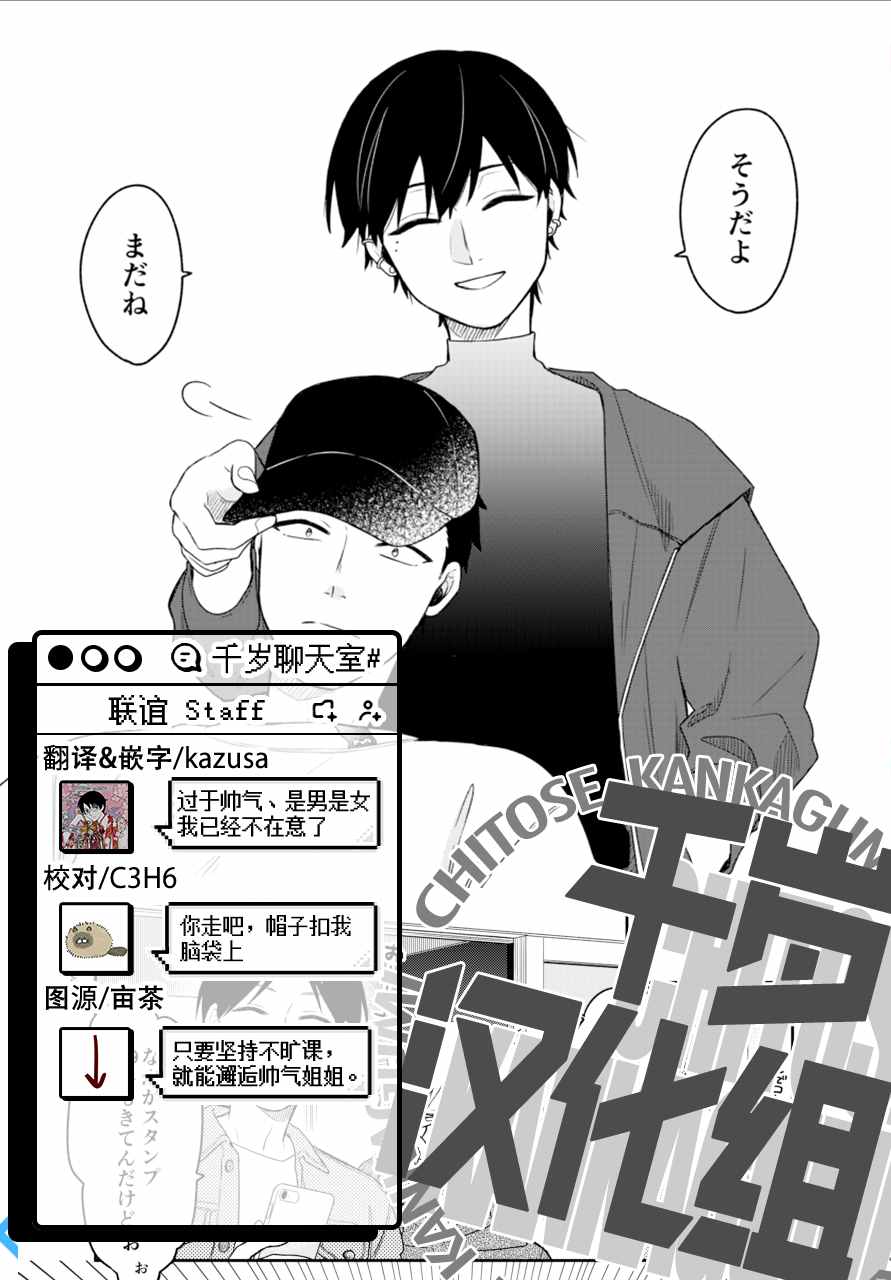 《到了联谊会上发现连一个女生都没有》漫画最新章节第3话免费下拉式在线观看章节第【12】张图片