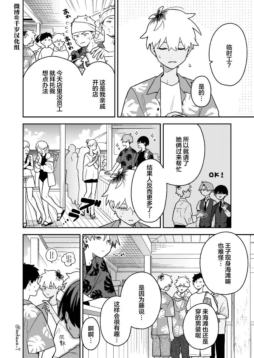 《到了联谊会上发现连一个女生都没有》漫画最新章节第31话免费下拉式在线观看章节第【7】张图片