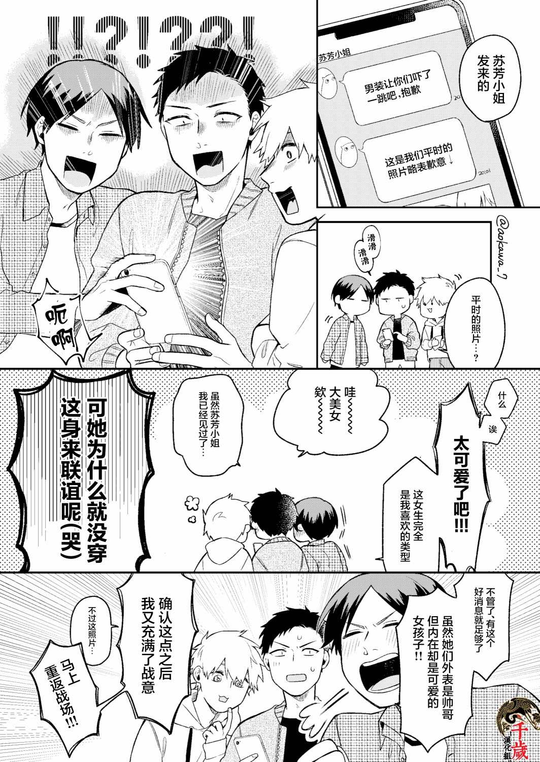 《到了联谊会上发现连一个女生都没有》漫画最新章节第1话免费下拉式在线观看章节第【13】张图片