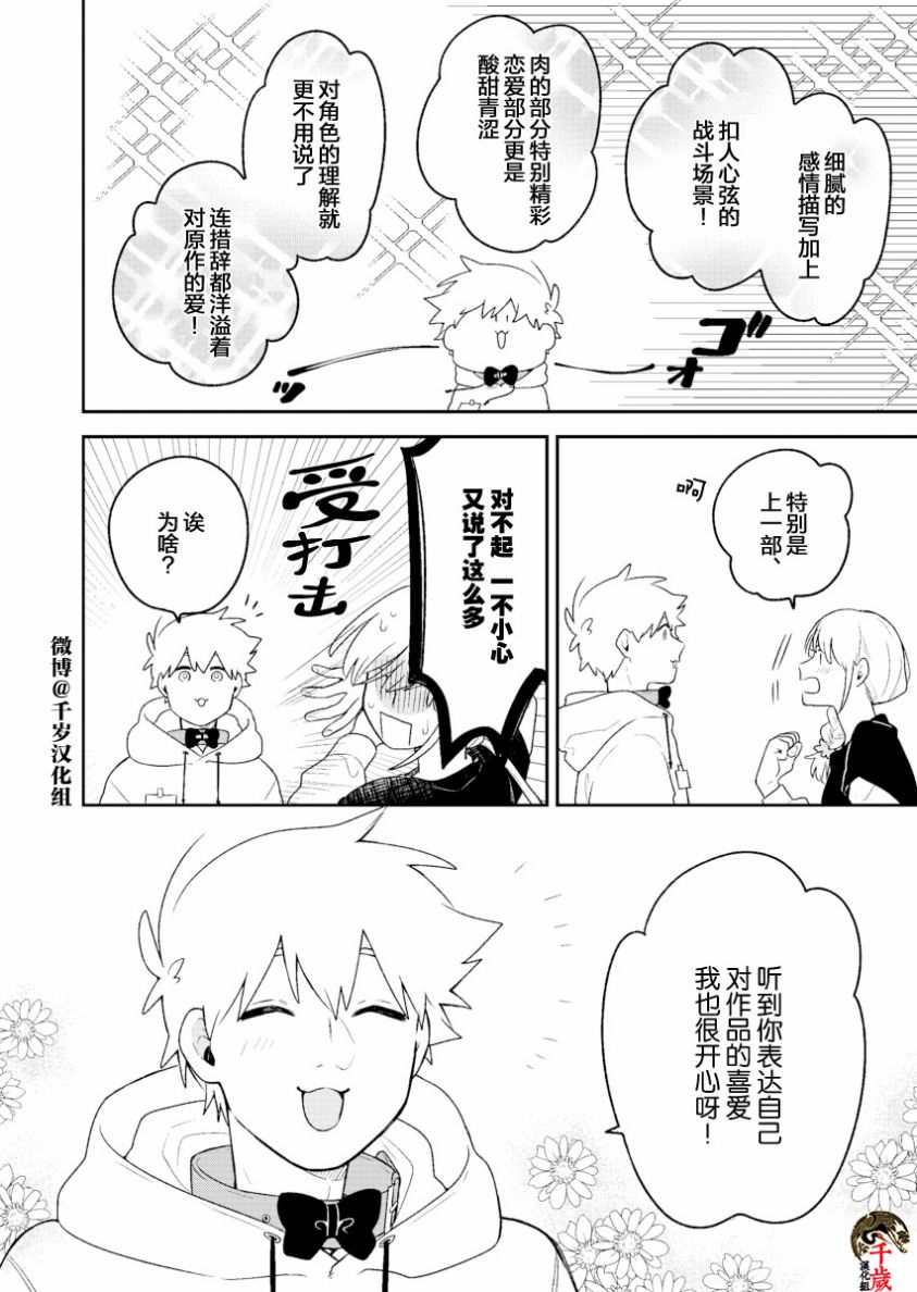 《到了联谊会上发现连一个女生都没有》漫画最新章节第14话免费下拉式在线观看章节第【7】张图片