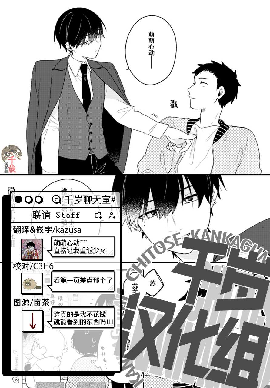 《到了联谊会上发现连一个女生都没有》漫画最新章节第6话免费下拉式在线观看章节第【12】张图片