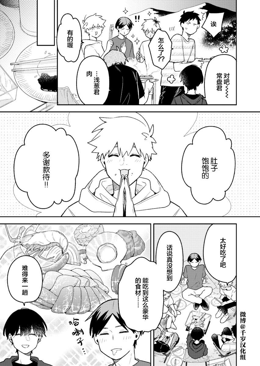 《到了联谊会上发现连一个女生都没有》漫画最新章节第21话免费下拉式在线观看章节第【4】张图片
