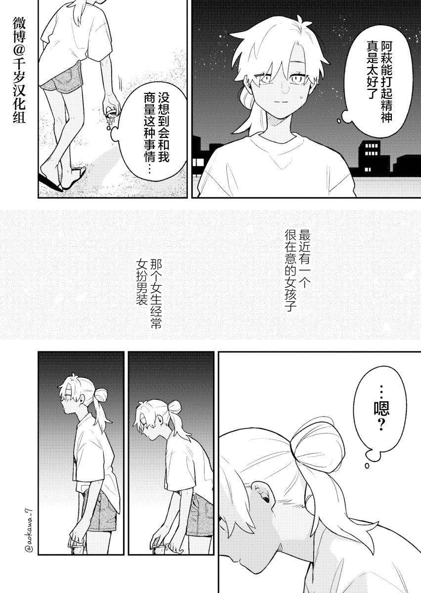 《到了联谊会上发现连一个女生都没有》漫画最新章节第34话免费下拉式在线观看章节第【15】张图片