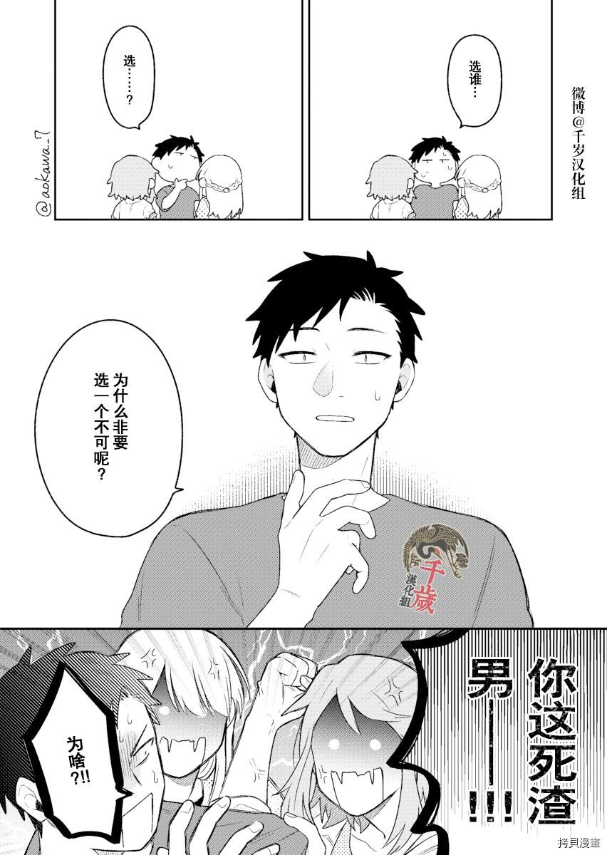 《到了联谊会上发现连一个女生都没有》漫画最新章节第16话免费下拉式在线观看章节第【10】张图片