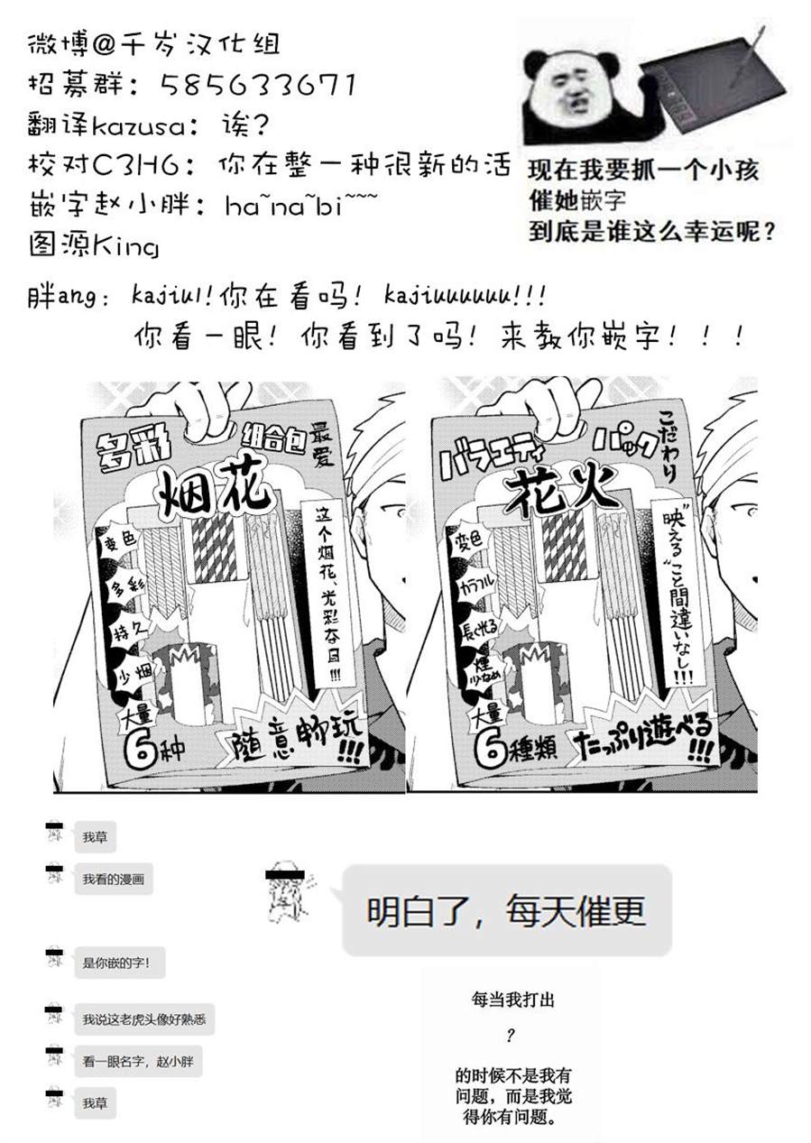 《到了联谊会上发现连一个女生都没有》漫画最新章节第33话免费下拉式在线观看章节第【14】张图片