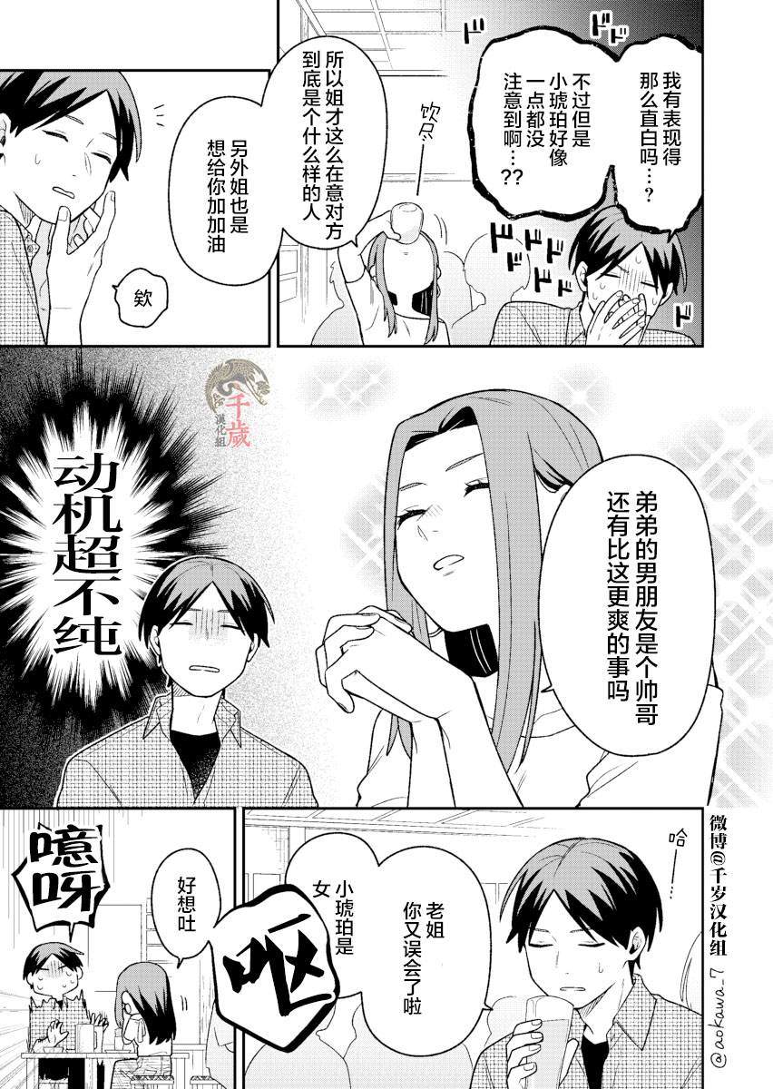 《到了联谊会上发现连一个女生都没有》漫画最新章节第24话免费下拉式在线观看章节第【4】张图片