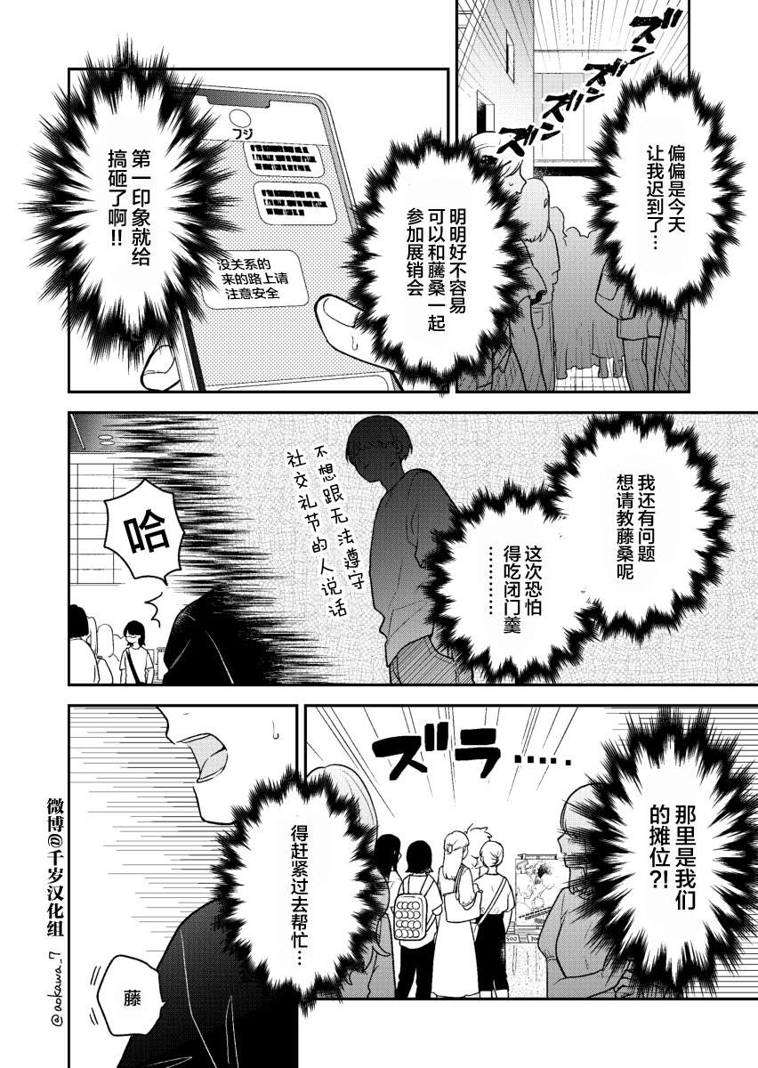 《到了联谊会上发现连一个女生都没有》漫画最新章节第35话免费下拉式在线观看章节第【11】张图片