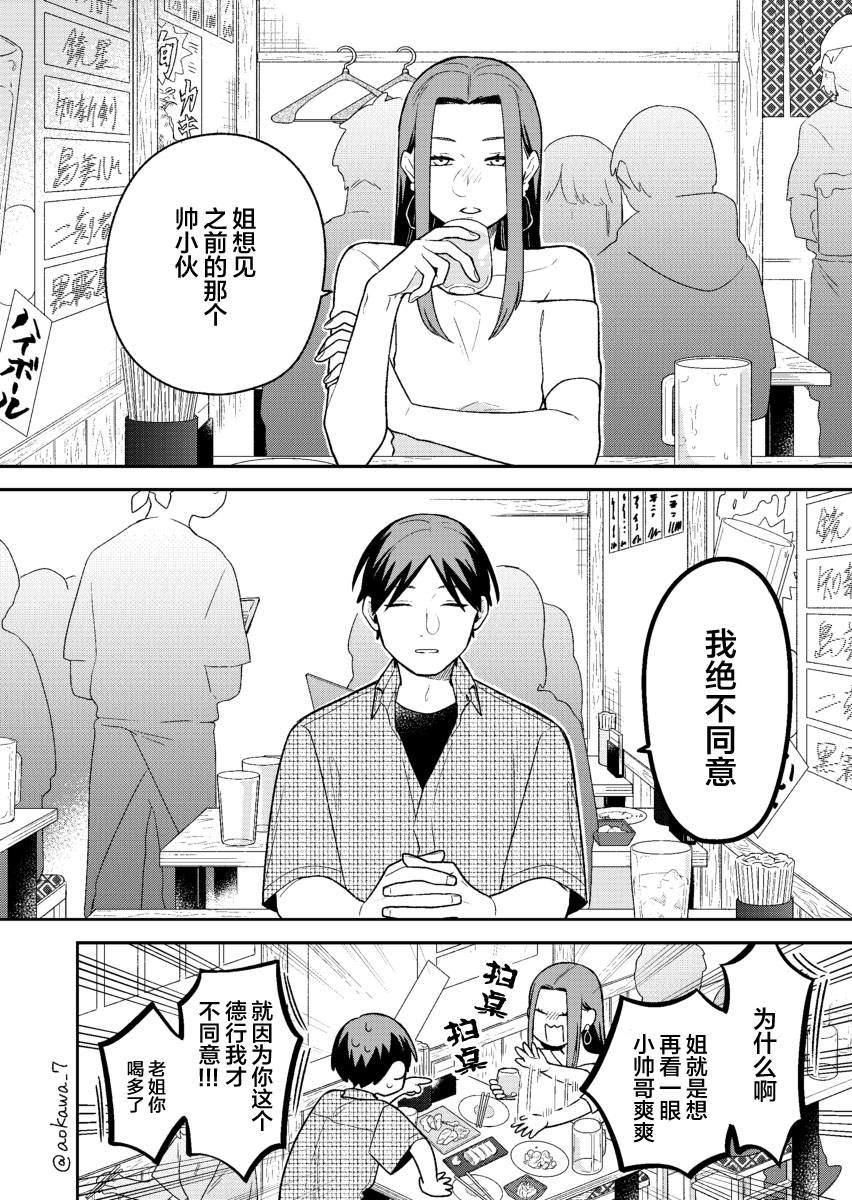 《到了联谊会上发现连一个女生都没有》漫画最新章节第24话免费下拉式在线观看章节第【1】张图片